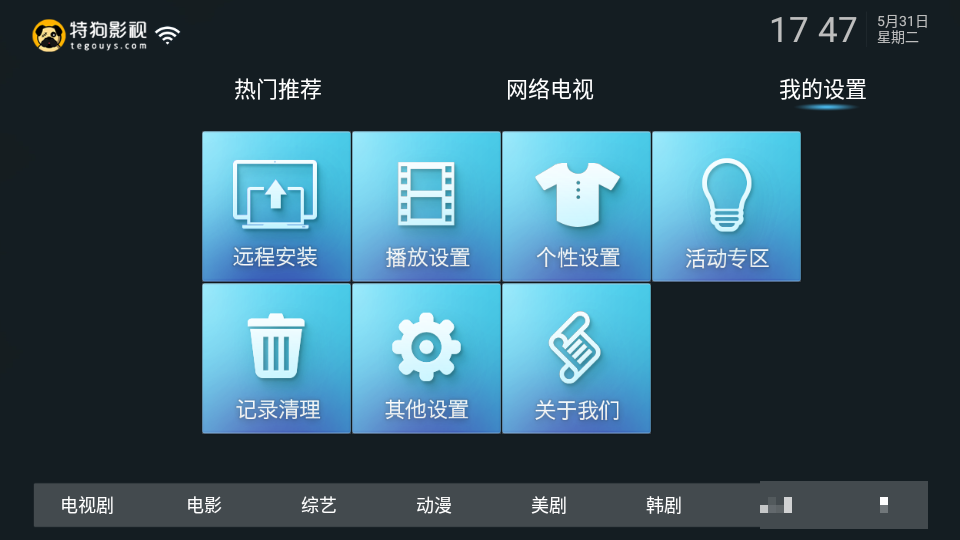 特狗TV電視版