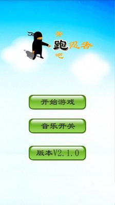 忍者越野