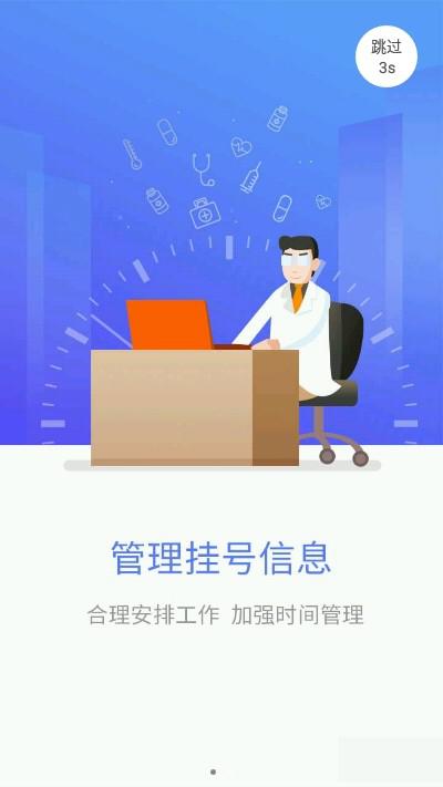 億爾醫(yī)生