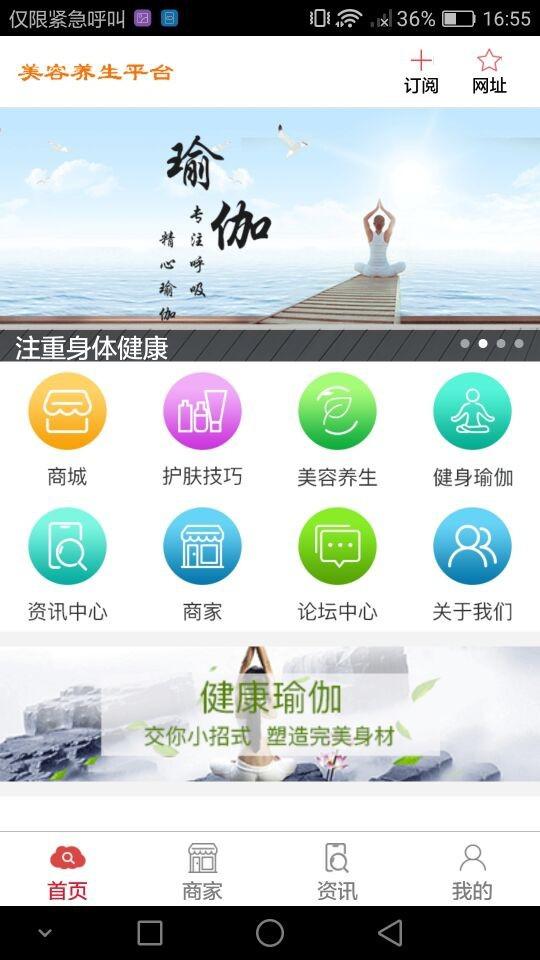 美容養生平臺