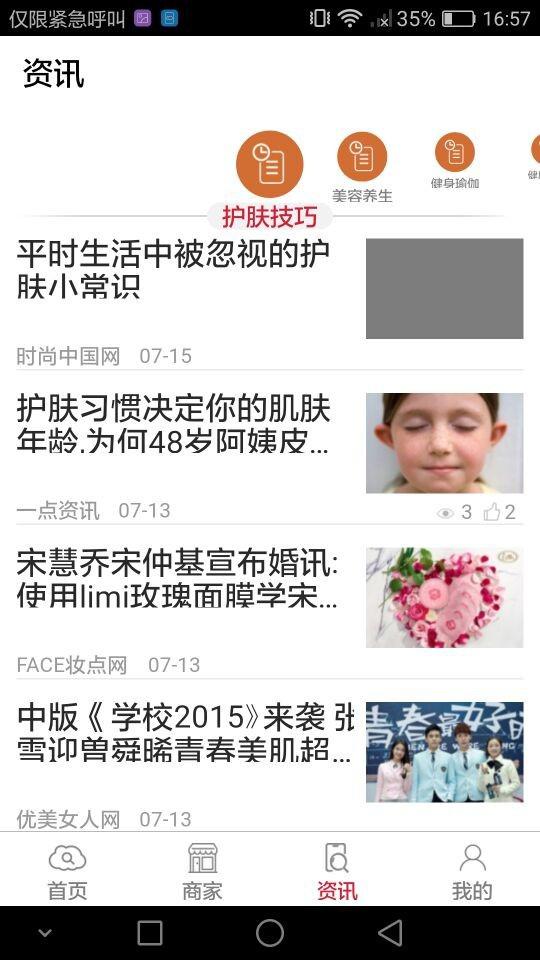 美容養生平臺
