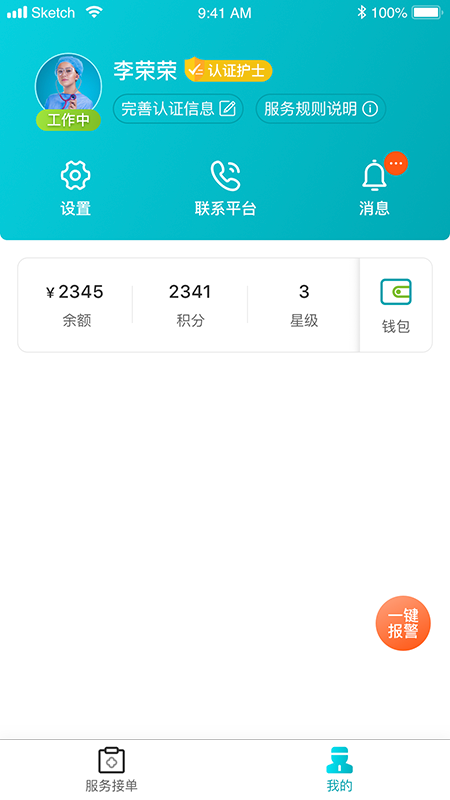 藥醫邦護士