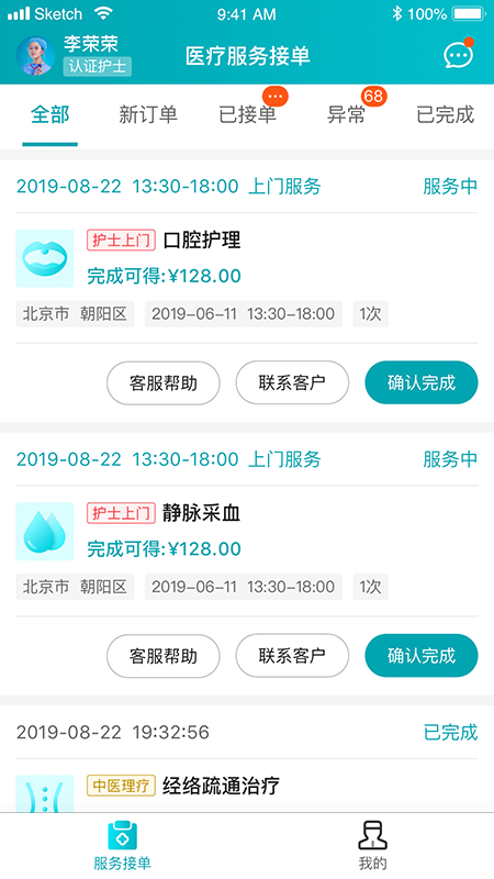 藥醫邦護士
