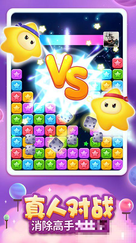 popstar消滅星星全新版