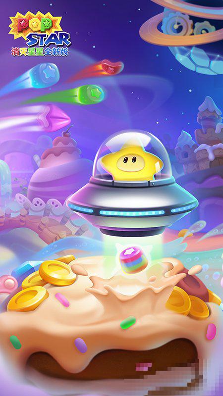 popstar消滅星星全新版