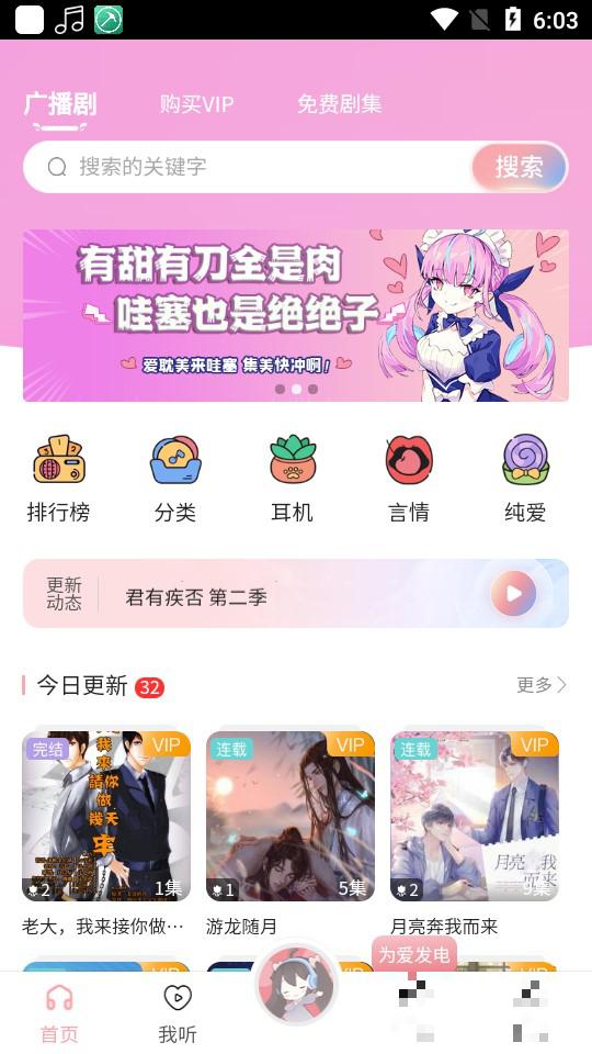 哇塞fm終身vip版