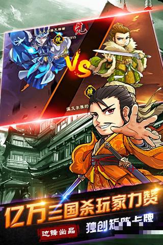 夢回三國