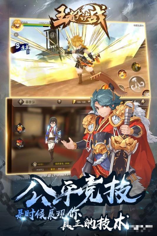 王者大決戰九游版