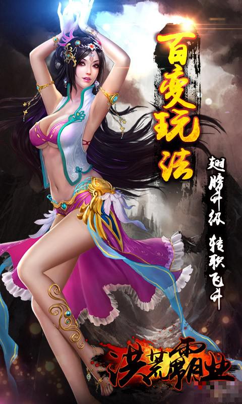 洪荒霸業(yè)