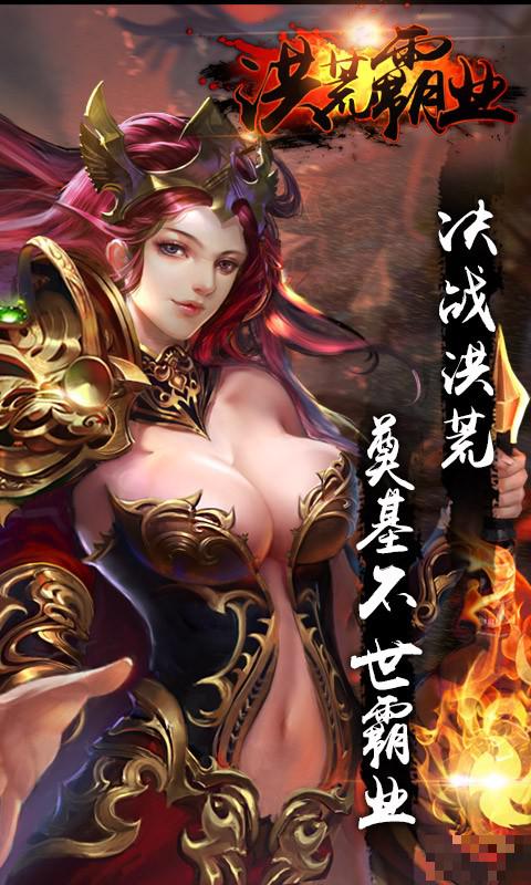 洪荒霸業(yè)