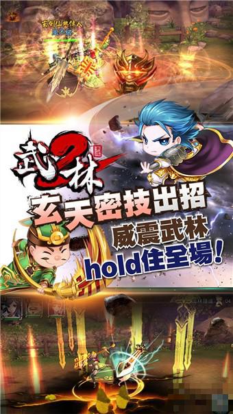 武林2