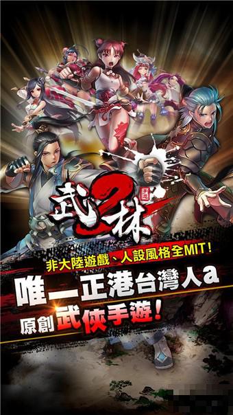 武林2
