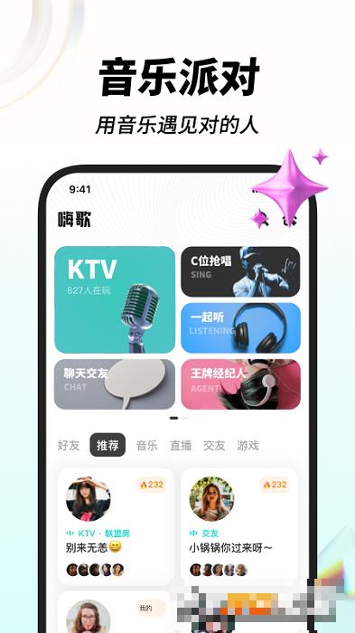 嗨歌