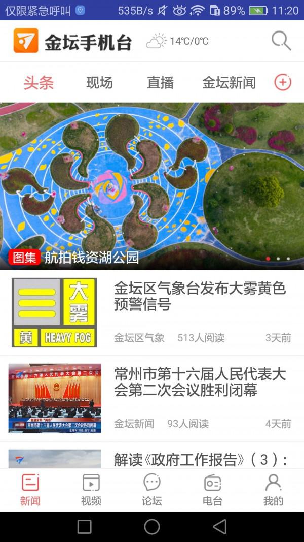 金壇手機臺