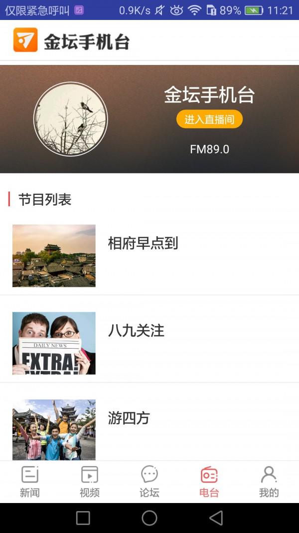 金壇手機臺