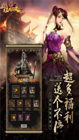 三分天下之猛將無雙
