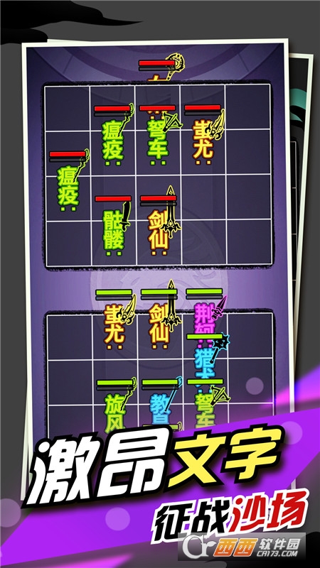 文字大作戰(zhàn)