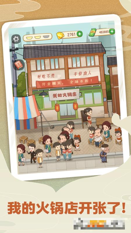 幸福路上的火鍋店游戲