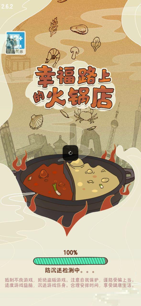 幸福路上的火鍋店折相思