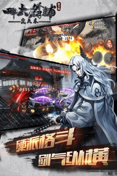 四大名捕之震關東