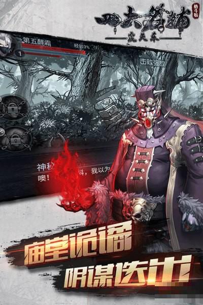 四大名捕之震關東