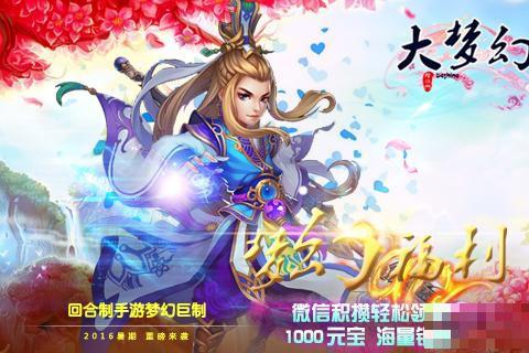 大夢(mèng)幻