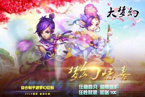大夢(mèng)幻