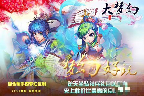 大夢(mèng)幻