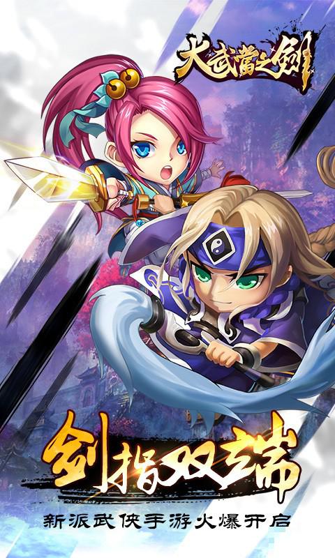 大武當之劍360版
