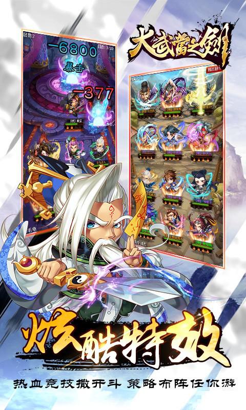 大武當之劍360版