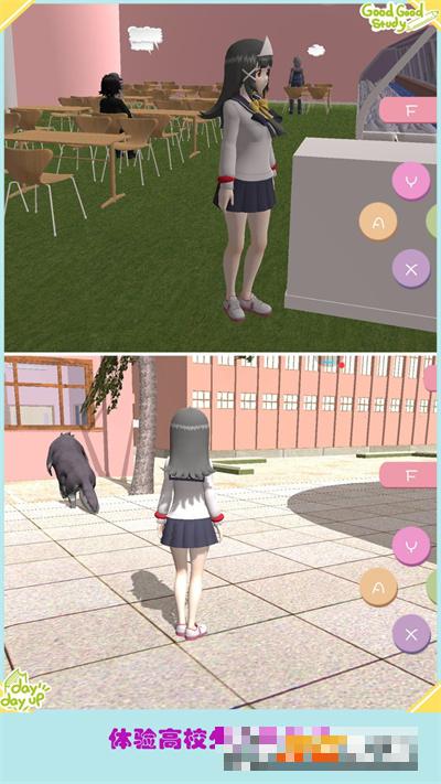 高校少女模擬