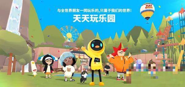 天天玩樂園正版下載