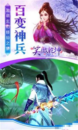 笑傲乾坤