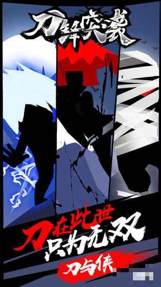 刀鋒突襲