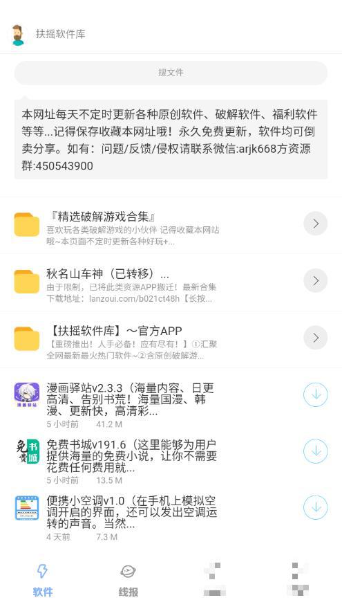 扶搖軟件庫