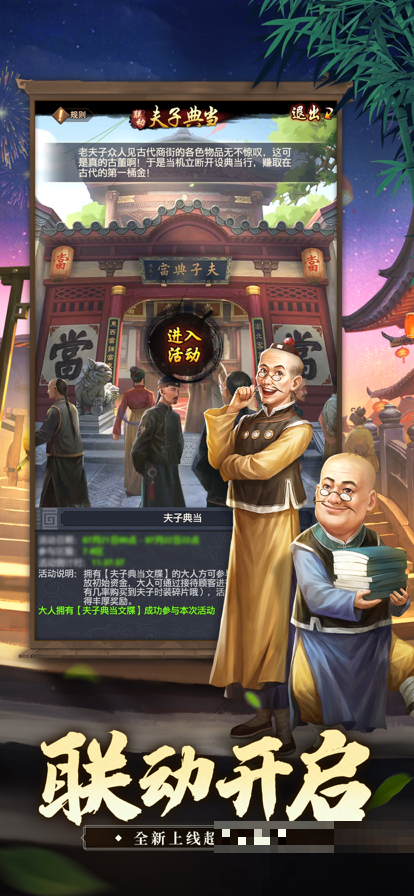 極品芝麻官手游