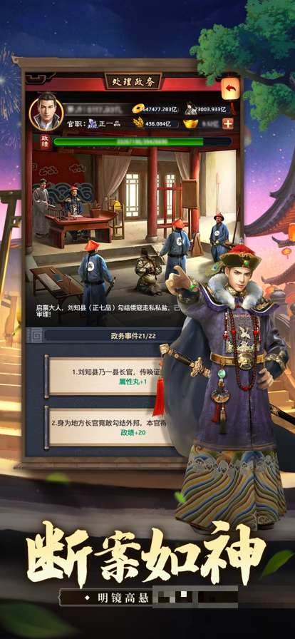 極品芝麻官手游