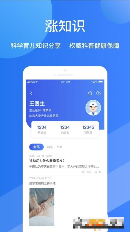 福棠兒醫(yī)(兒童在線醫(yī)療服務(wù)平臺(tái))