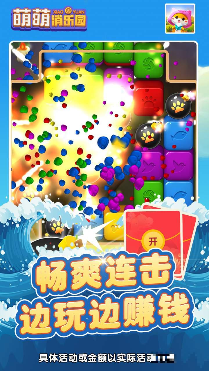 萌萌消樂園正版