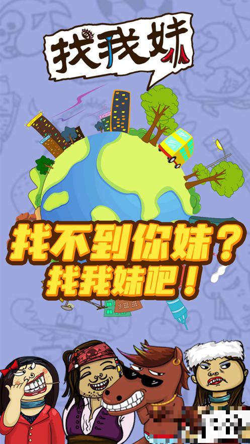 找你妹游戲2022最新版