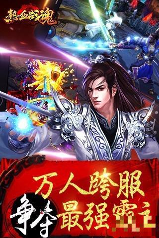 熱血戰(zhàn)魂