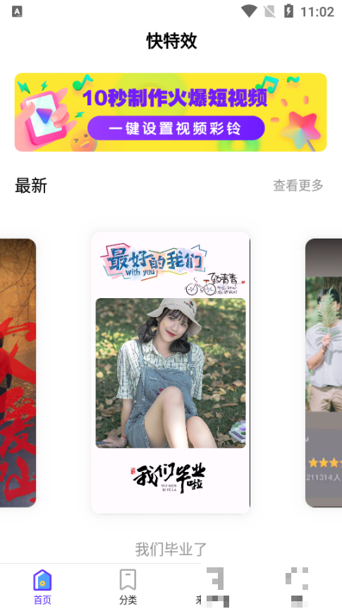 快特效版