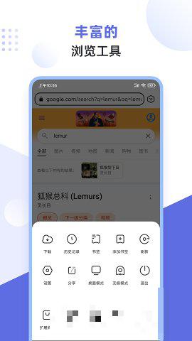 Lemur狐猴瀏覽器32位數版本