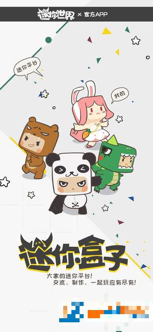 迷你盒子安卓版