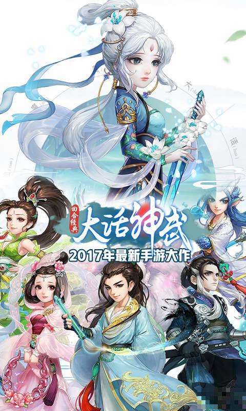 大話神武版