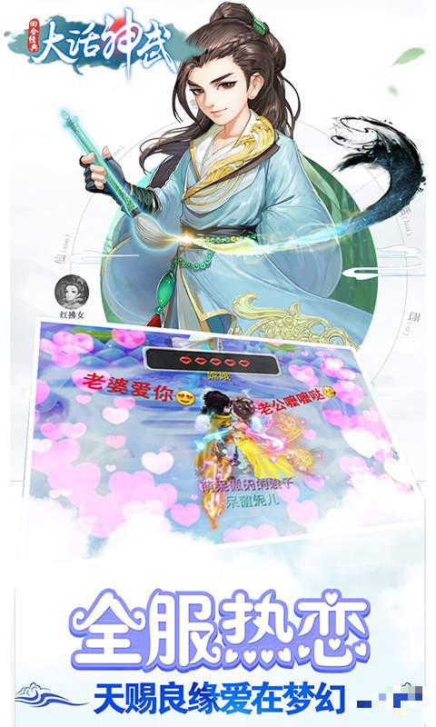 大話神武版