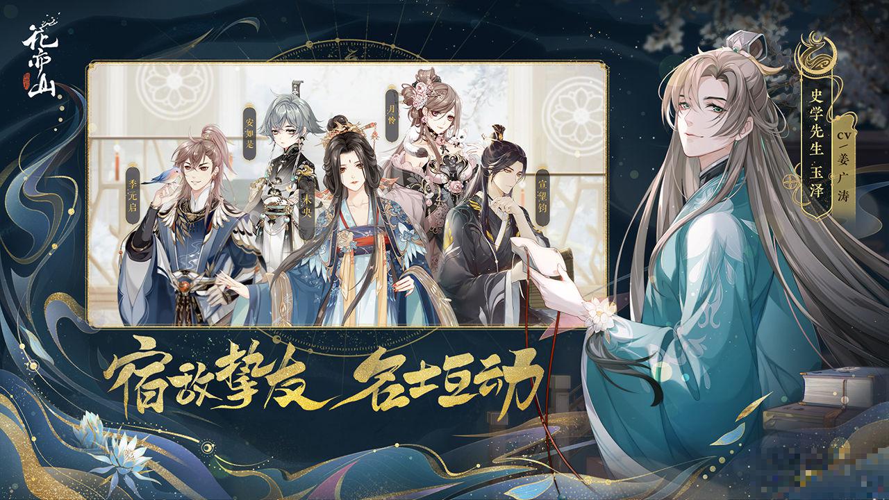 花亦山心之月最新版2022