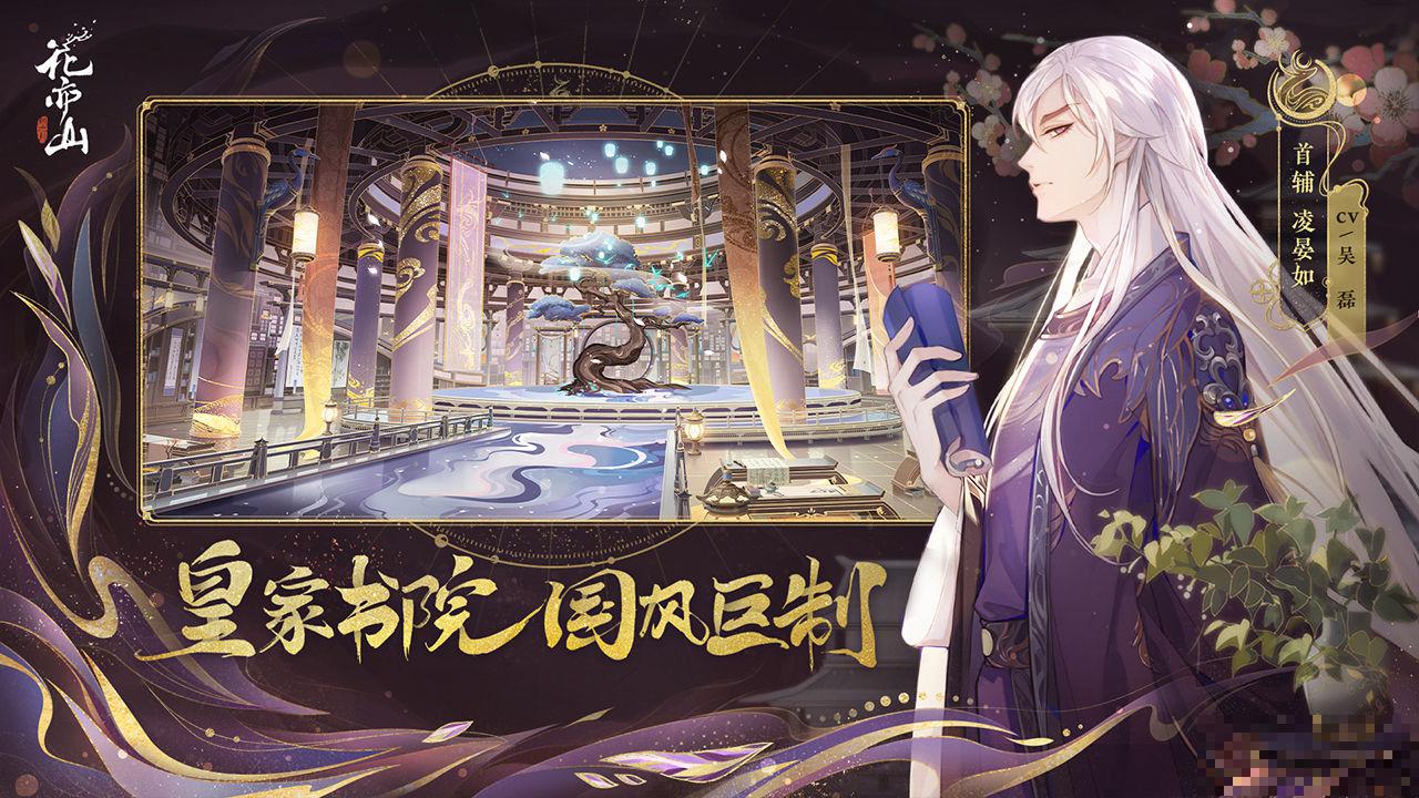 花亦山心之月最新版2022
