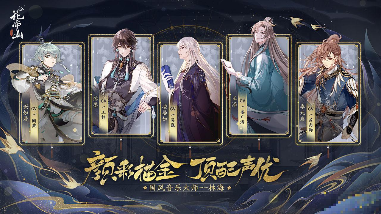 花亦山心之月最新版2022