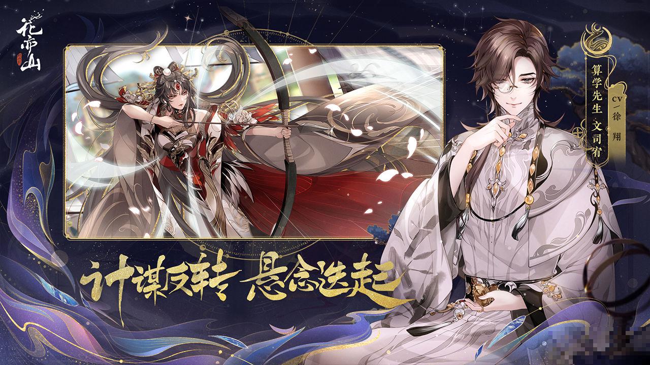 花亦山心之月最新版2022